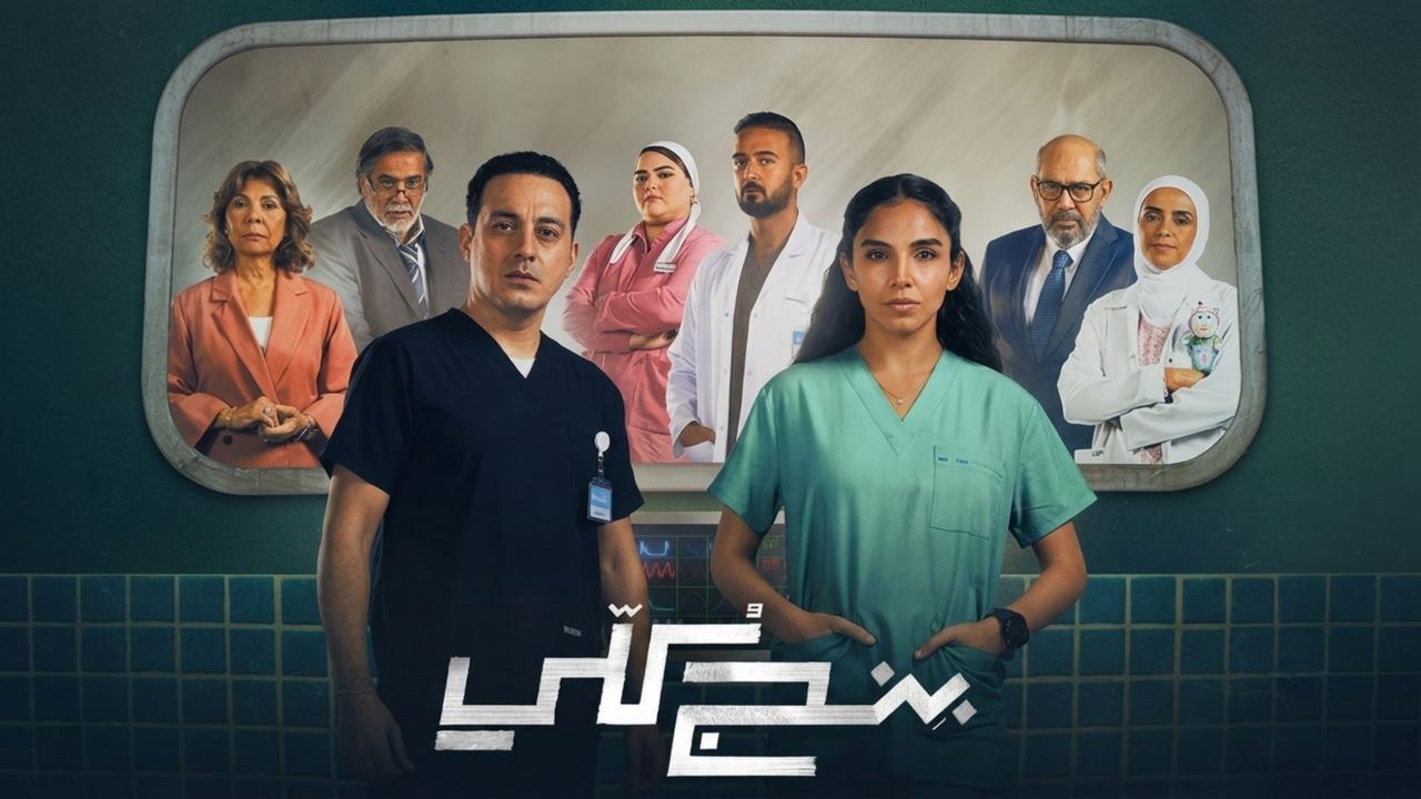 مسلسل بنج كلي الحلقة 2 الثانية HD